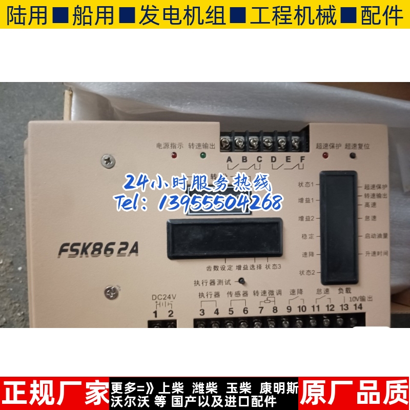 FSK862A云四达柴油机发动机发电机转速控制器调速板电调原厂