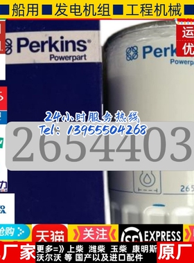 帕金斯发电机组2654403机油滤清器10000-51233机滤901-102机油格