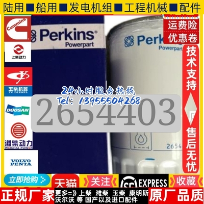 帕金斯发电机组2654403机油滤清器10000-51233机滤901-102机油格