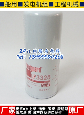 原装上海弗列加机油滤芯LF3325康明斯柴油发电机组机油滤芯机油格