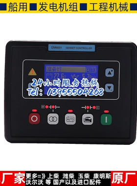 原装GM6650 GM6651卓辉 凯讯智能控制器 发电机组控制模块 电脑板