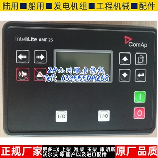 IL3 进口 AMF25科迈Comap第三代发电机控制器模块显示屏四保护原装