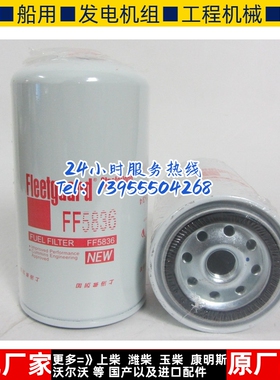 原装弗列加燃油滤清器FF5836 康明斯天锦电喷国Ⅳ柴油滤芯5339241