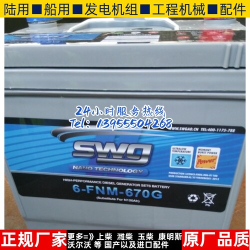 蓄电池电瓶6-FNM-670G