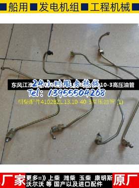 东风江淮福田朝柴配件4102BZL.13.10-3高压油管