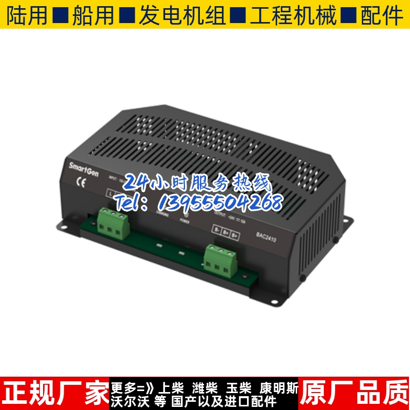 BAC2410 众智smartgen发电机组12V/24V蓄电池电瓶充电器 浮充原装