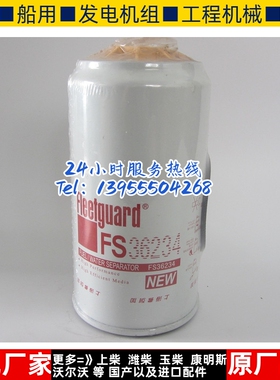 上海弗列加柴油滤清器FS36234康明斯发电机配件柴油格柴滤CLX-343