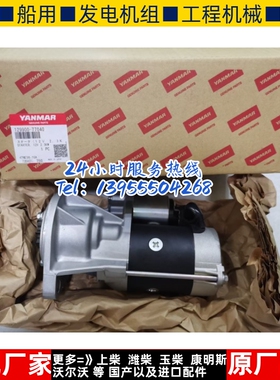 YANMAR洋马129900-77040起动机马达进口原装