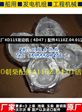 朝柴原厂4D115发动机（4D47）配件4110Z.04.01活塞