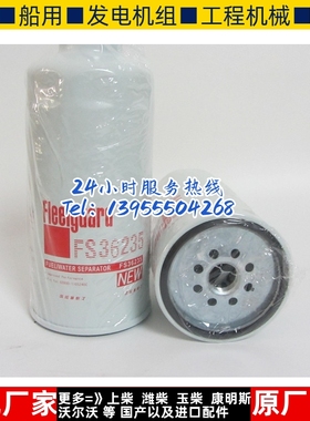 弗列加油水分离器滤芯FS36235康明斯发电机组柴滤 G5800-1105240C