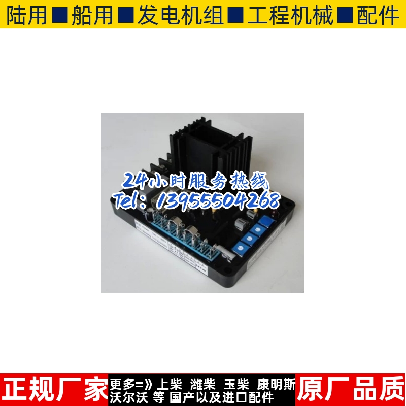 GB-13A AVR 强辉无刷发电机 自动电压调节器 GB-13调压板 稳压板