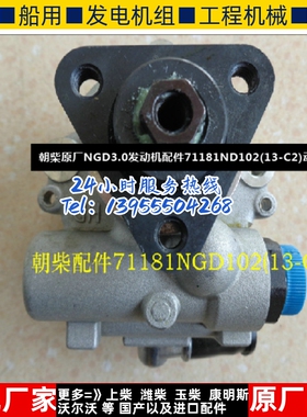 朝柴原厂NGD3.0发动机配件71181ND102(13-C2)动力转向泵