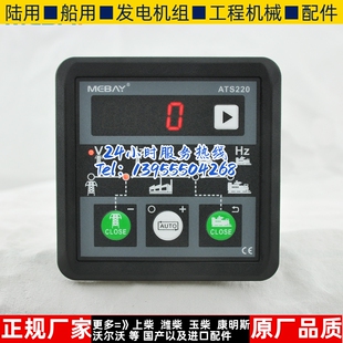 发电机组双电源切换控制器 ATS220自动切换开关 市电与发电自动控