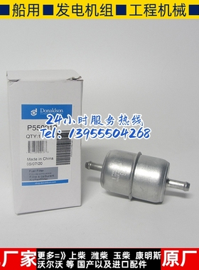 原厂唐纳森柴油滤芯 P550012 柴油发电机组配件柴滤柴油格P550012