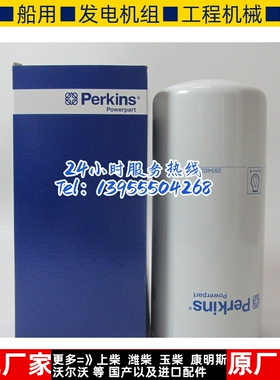 原厂机油滤芯 26540244 帕金斯发动机组配件机油滤芯机滤 901-115