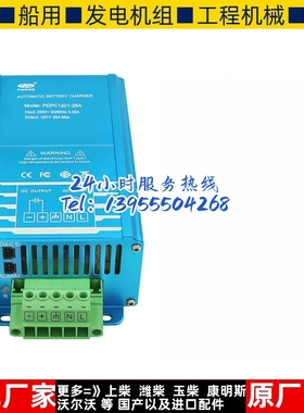 PDPC1201-25A 品鼎原装发电机组蓄电池电瓶智能充电器浮充电源