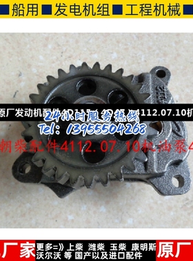 朝柴原厂发动机配件4D115（4D47）4112.07.10机油泵