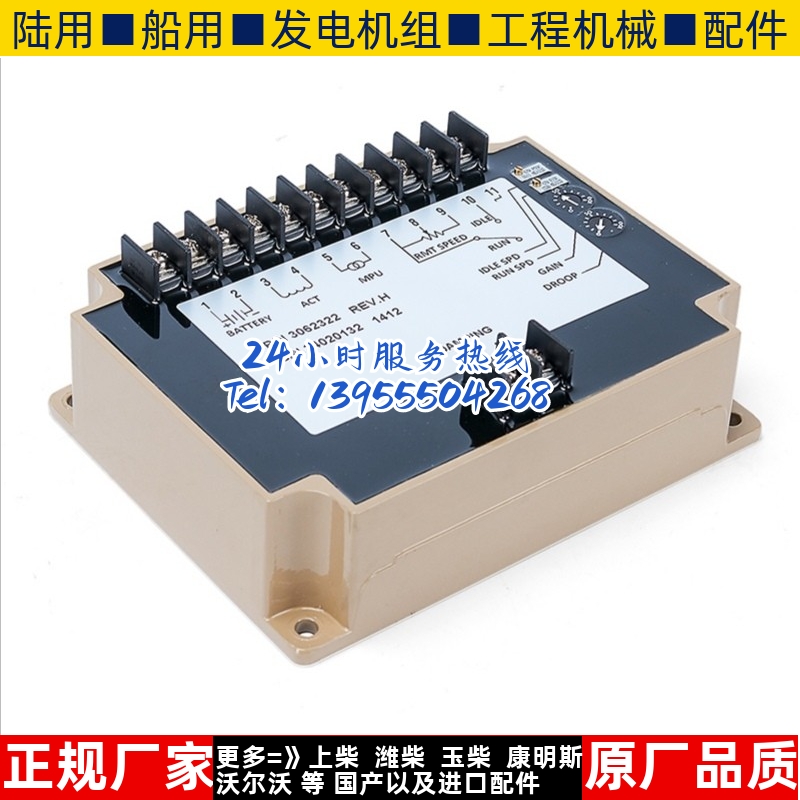康明斯发电机3062323转速控制器调速板电调板