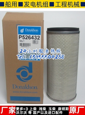 唐纳森空气滤芯P526428+P526432柴油发电机组配件风格空滤X006253