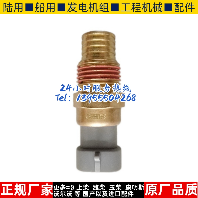 东风康明斯发动机温度传感器