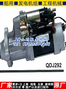 康明斯柴油机QDJ292起动机3103916电机2871256马达52840834