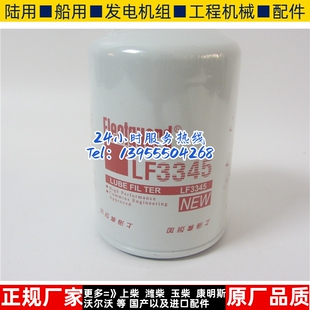 原装弗列加机油滤芯LF3345 康明斯柴油发电机组机油格机滤3908616