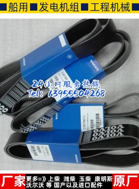 VOLVO沃尔沃发动机柴油机3594804风扇皮带原厂货期一周