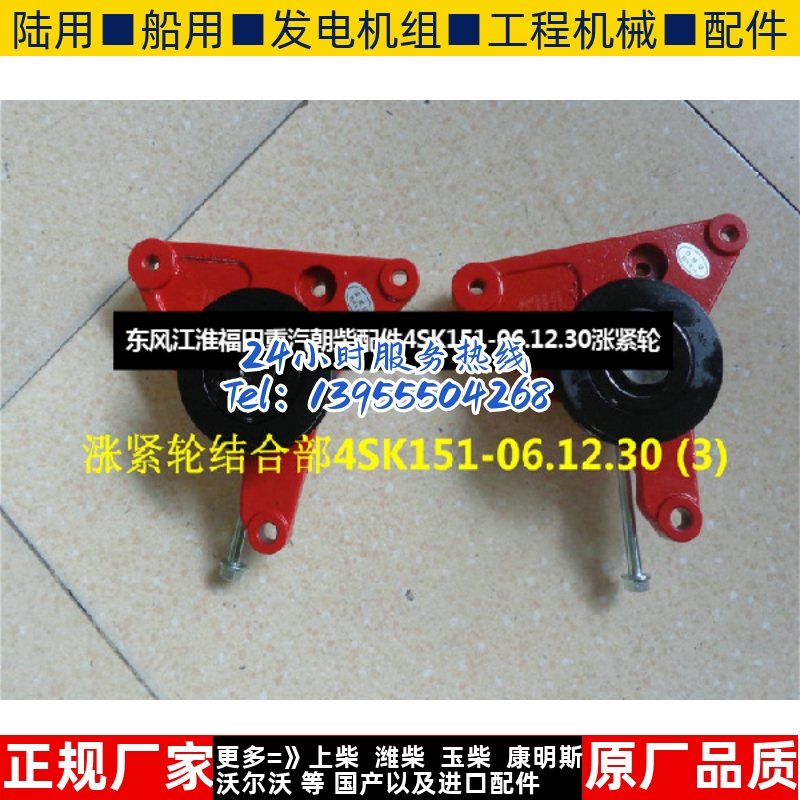 东风江淮福田重汽朝柴配件4SK151-06.12.30涨紧轮