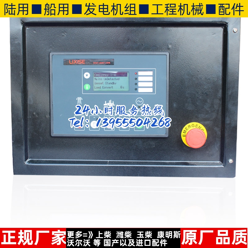 lxc6320发电机控制箱开关低速