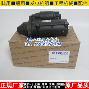 2873K632 T400268 perkins起动机 帕金斯发电机组启动马达T410874