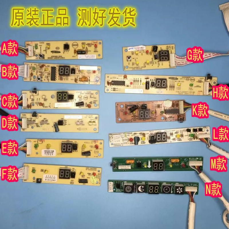 伊莱克斯TCL接收板显示板樱花机