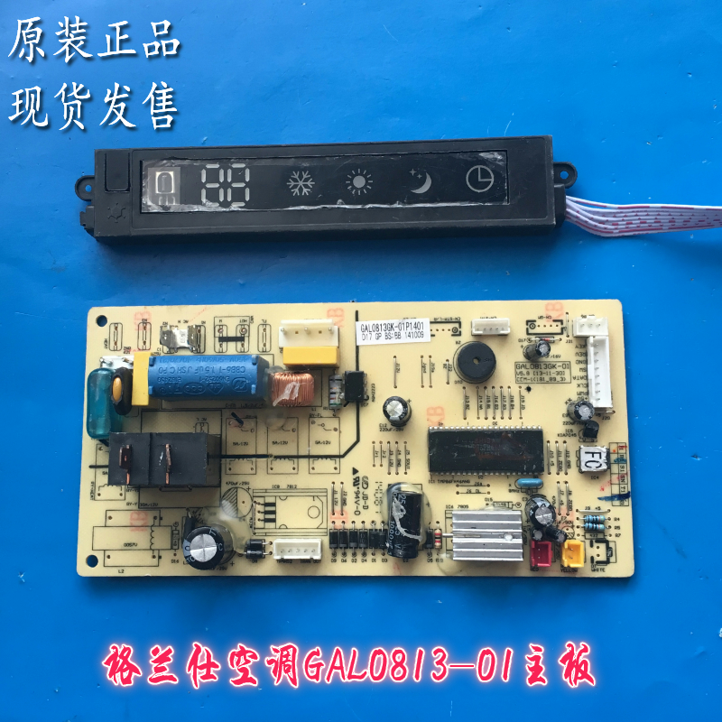 格兰仕空调内机主板电脑板电路板