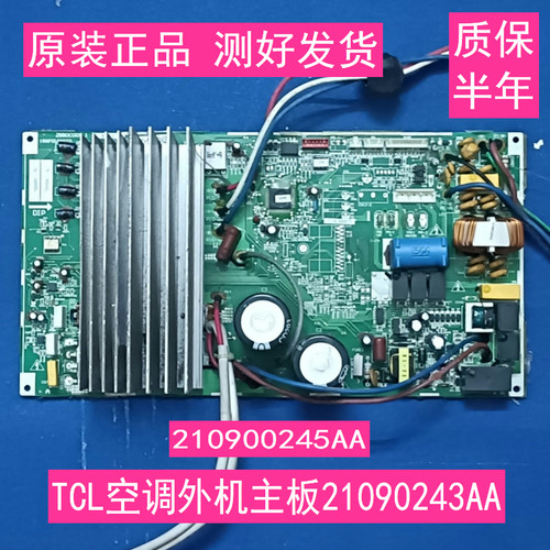 适用TCL伊莱克斯3匹柜机变频空调外机主板210900243AA电路板电控