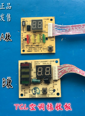 TCL空调1P/ 1.5匹接收板 遥控信号器 温度显示板挂机面板原装配件