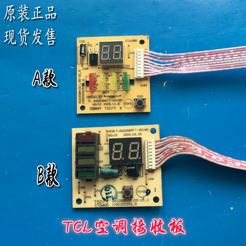 TCL空调1P/ 1.5匹接收板 遥控信号器 温度显示板挂机面板原装配件
