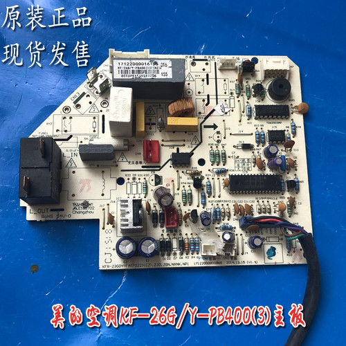 空调电脑主板Midea/美的小天鹅