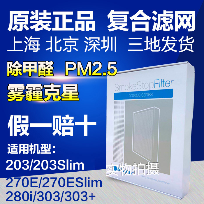 Blueair布鲁雅尔空气净化器203slim/270E/303复合过滤网NGB过滤芯