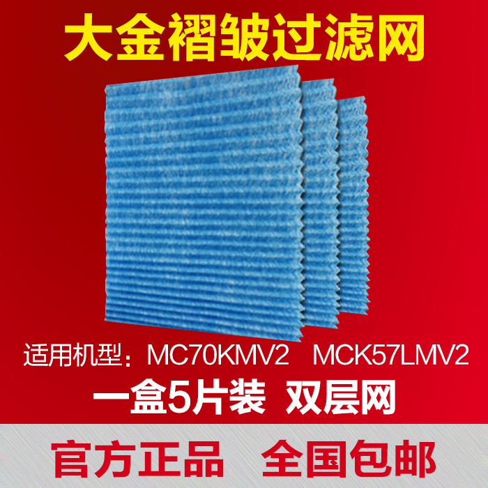 [Blue空气净化器店净化,加湿抽湿机配件]大金空气净化器褶皱过滤网适配MC70月销量1件仅售318元