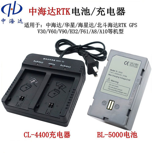 中海达BL5000电池CL4400充电器