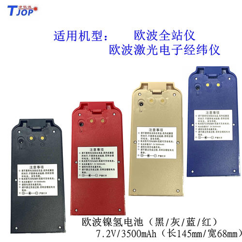 全站仪欧波欧波全站仪电池