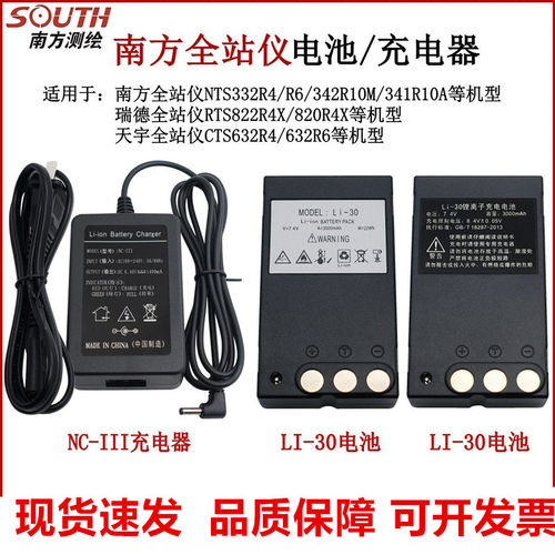 LI30电池NC-III充电器南方瑞得