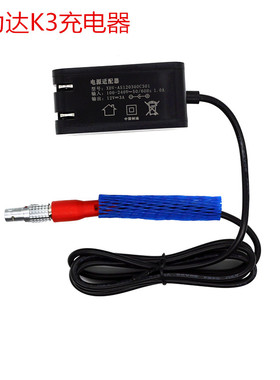 科力达K3充电器K1Pro惯导K20天宇C6RTK主机充电器5针充电器