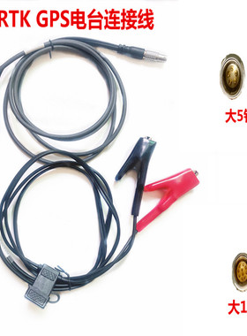 中纬GPS RTK电台数据线Zenith15Zenith45中纬GPS RTK电台数据线