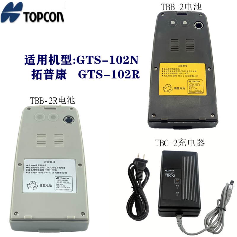 拓普康GTS102N102R全站仪电池 TBB-2电池 TBC-2充电器 TBB-2电池 五金/工具 经纬仪 原图主图