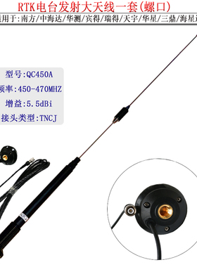 南方/中海达/瑞得/科力达/华测GPSRTK射频天线/螺口卡口电台天线