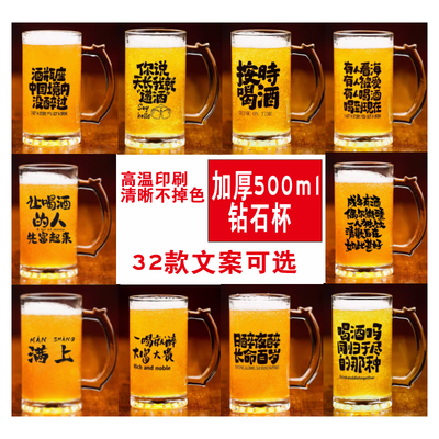 【加厚杯壁】商用500ml大容量啤酒杯 创意文案玻璃扎啤杯精酿酒杯