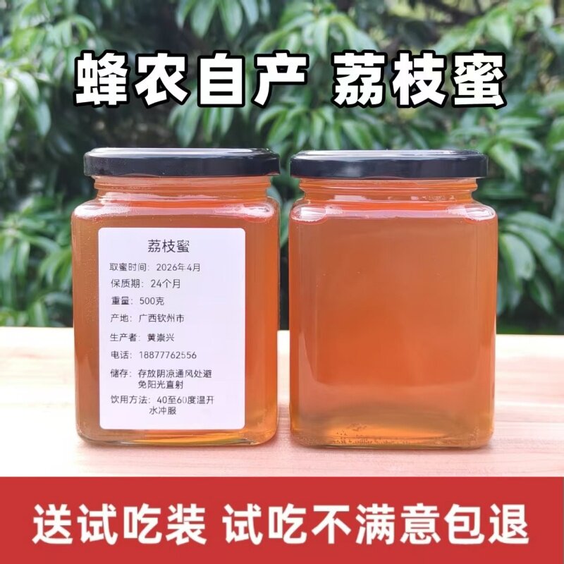 蜂农自产荔枝蜜无添加土蜂蜜