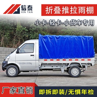 优选车推拉雨棚五菱低q卡伸缩折叠篷布雨篷微卡手推防水防晒篷.
