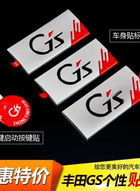 适用于丰田GS贴标 VITZ GS后车尾标叶子板标志GS侧标一键启动贴