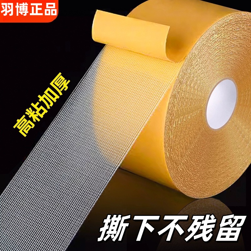 强力网格双面胶高粘度透明无痕布基双面胶带地毯地垫沙发垫固定贴